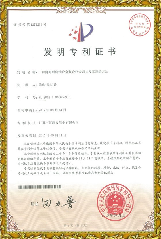 一種內襯耐腐蝕合金蝦米彎頭