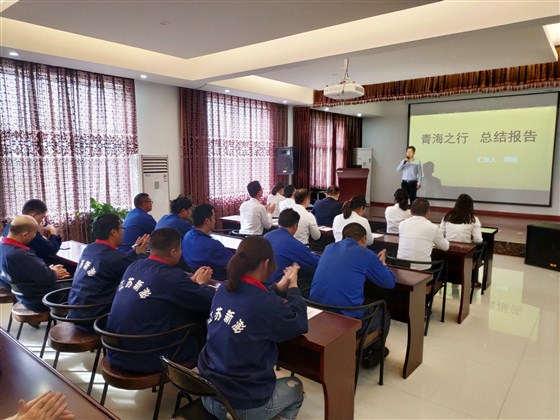 青海之行 總結(jié)報(bào)告